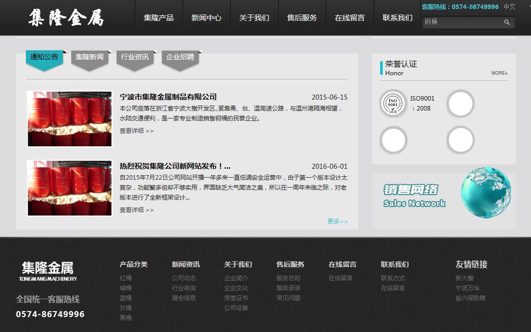 熱烈祝賀集隆公司V3版新網(wǎng)站投入運(yùn)行